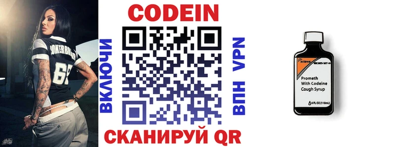 Codein напиток Lean (лин)  omg зеркало  Пойковский 